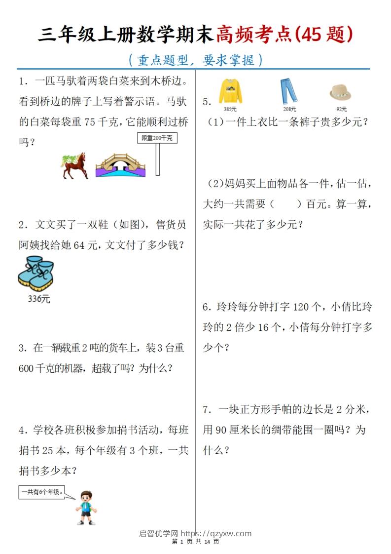 三上数学期末高频考点（45道重点题型）含答案14页-启智优学网