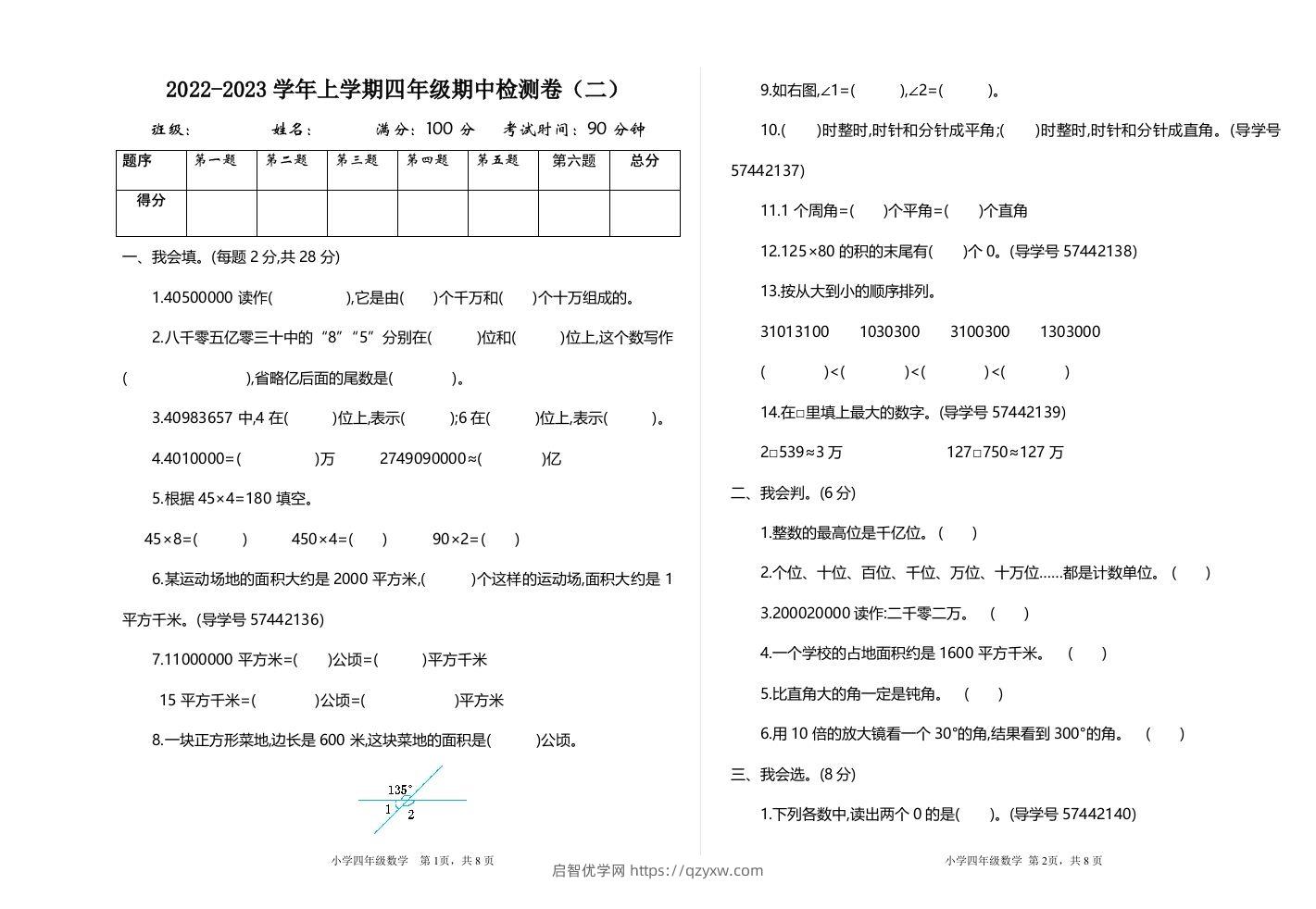 四（上）人教版数学期中检测卷.2-启智优学网