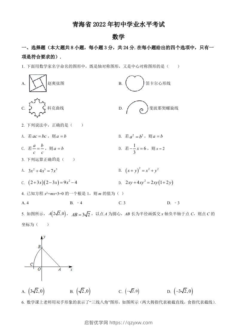 2022年青海省中考数学真题（空白卷）-启智优学网