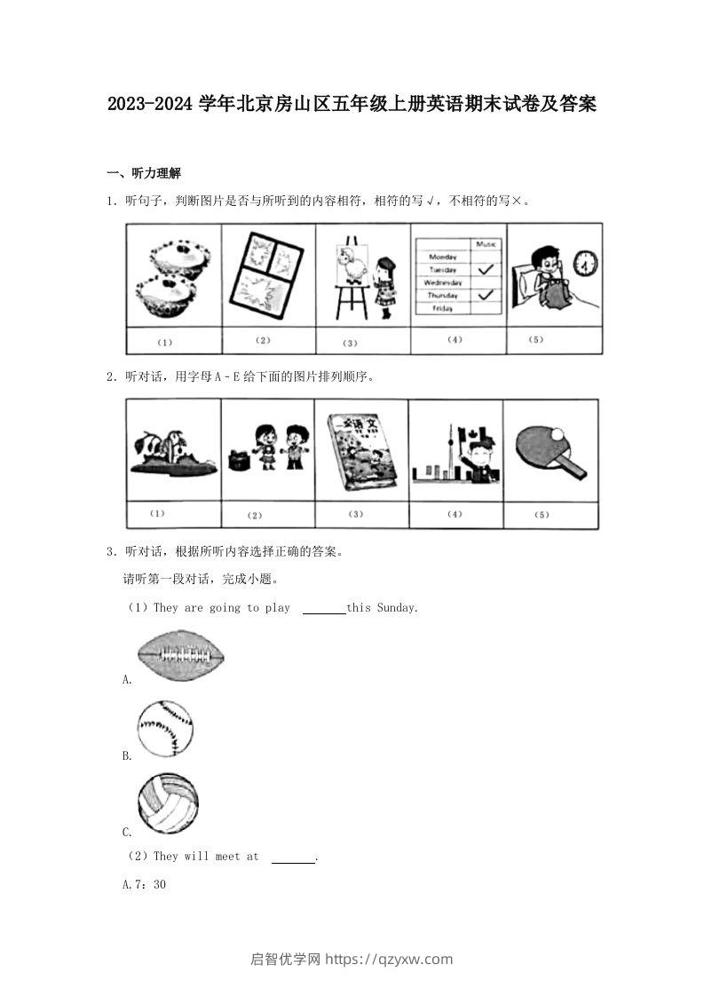 2023-2024学年北京房山区五年级上册英语期末试卷及答案(Word版)-启智优学网