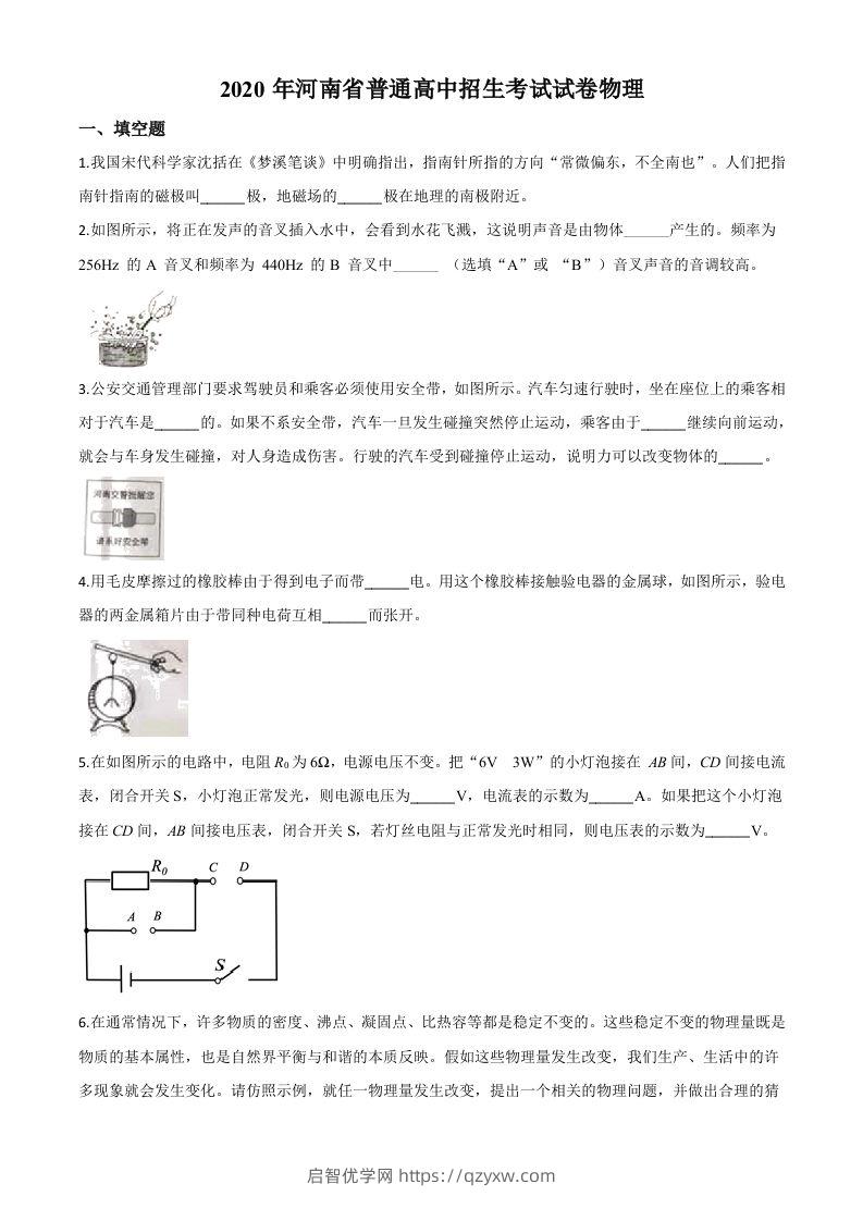 2020年河南省中考物理试题（空白卷）-启智优学网