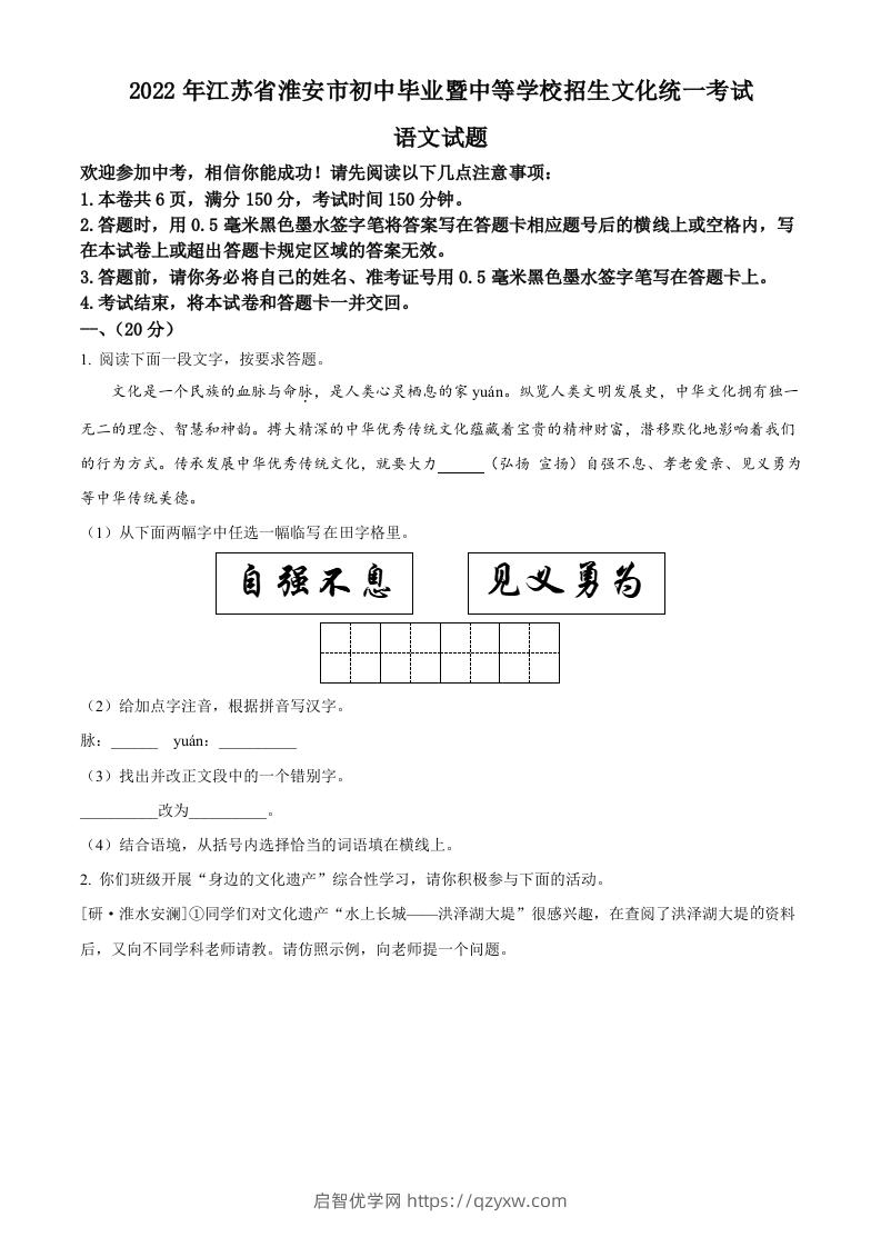 2022年江苏省淮安市中考语文真题（空白卷）-启智优学网