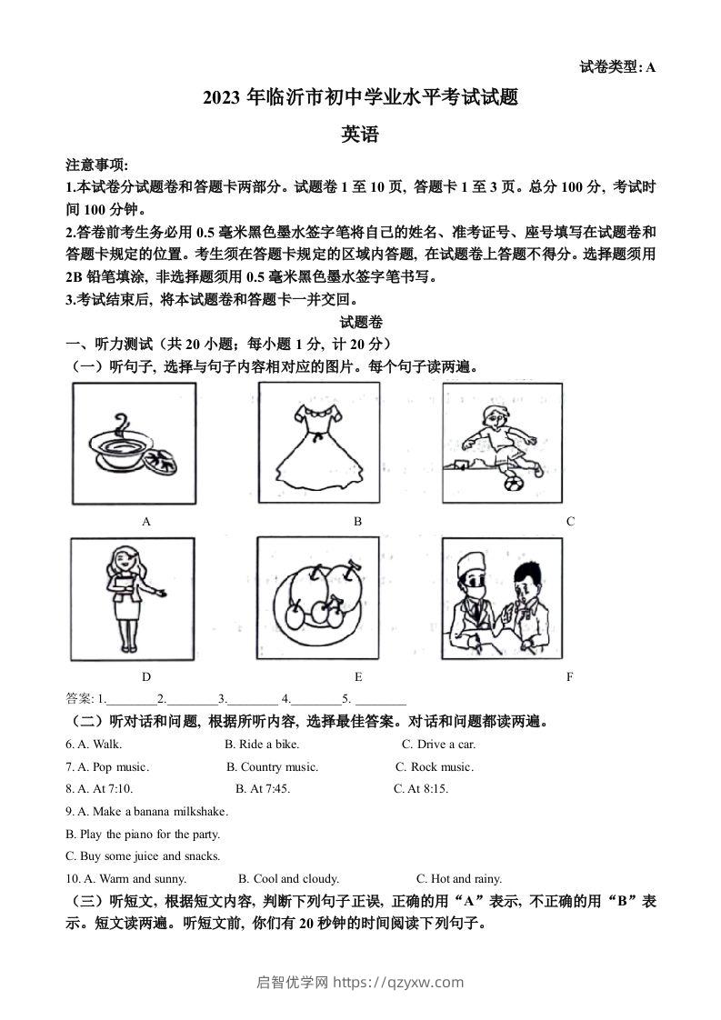 2023年山东省临沂市中考英语真题（空白卷）-启智优学网