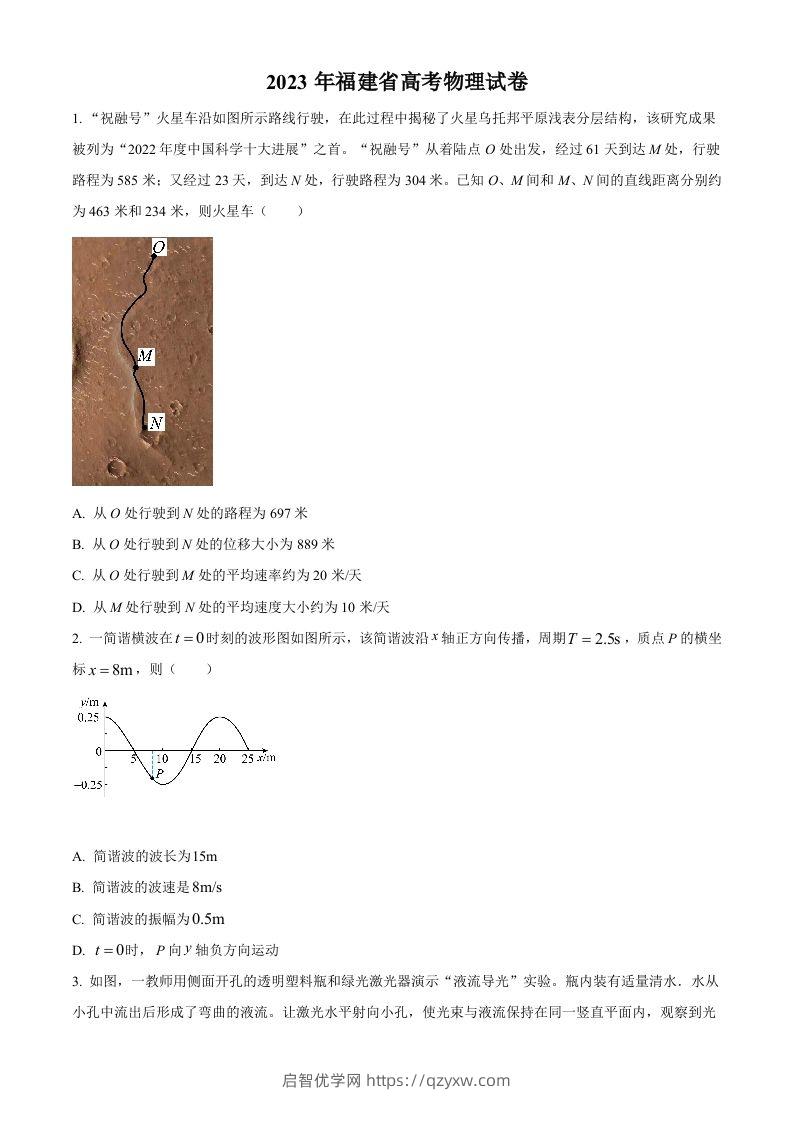 2023年高考物理试卷（福建）（空白卷）-启智优学网