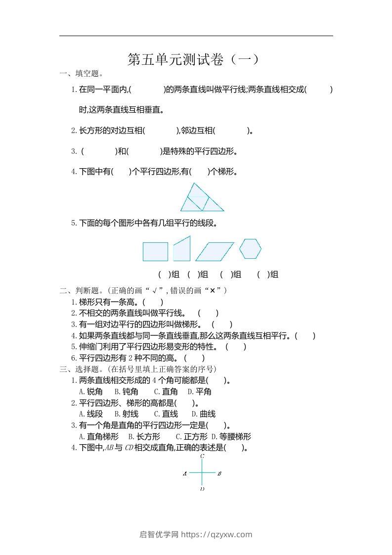 四（上）人教版数学第五单元测试卷.2-启智优学网