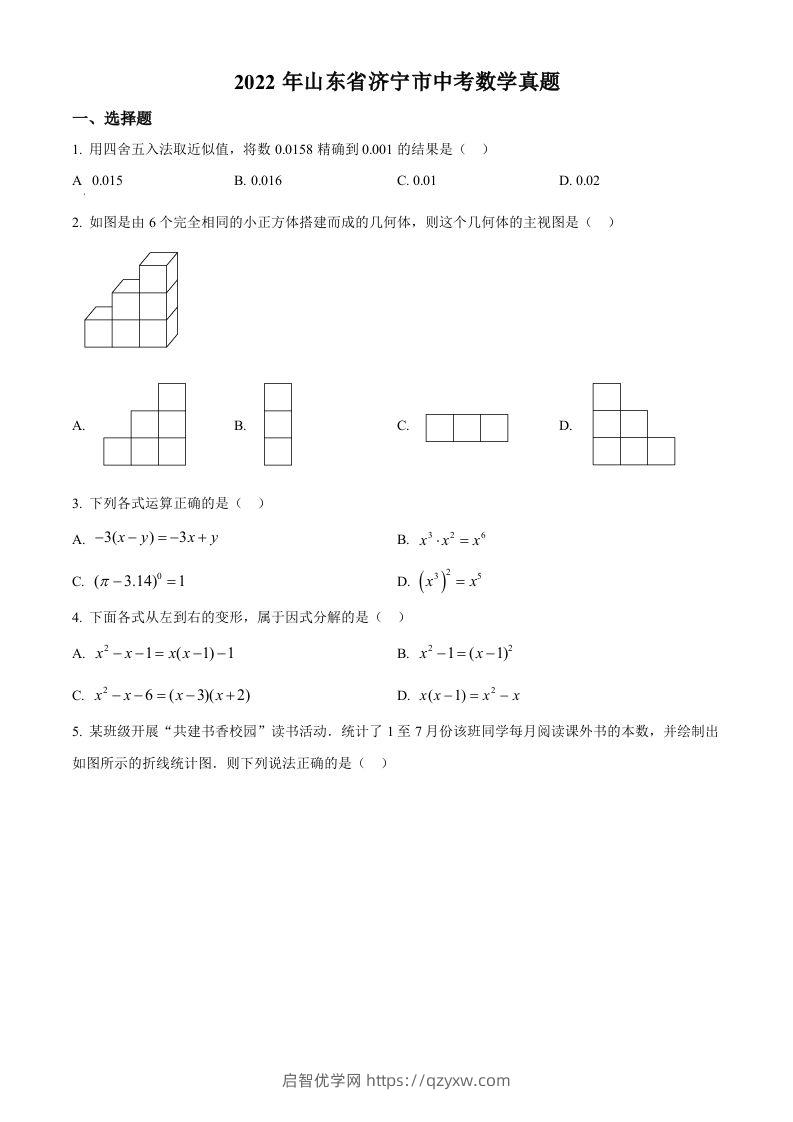 2022年山东省济宁市中考数学真题（空白卷）-启智优学网