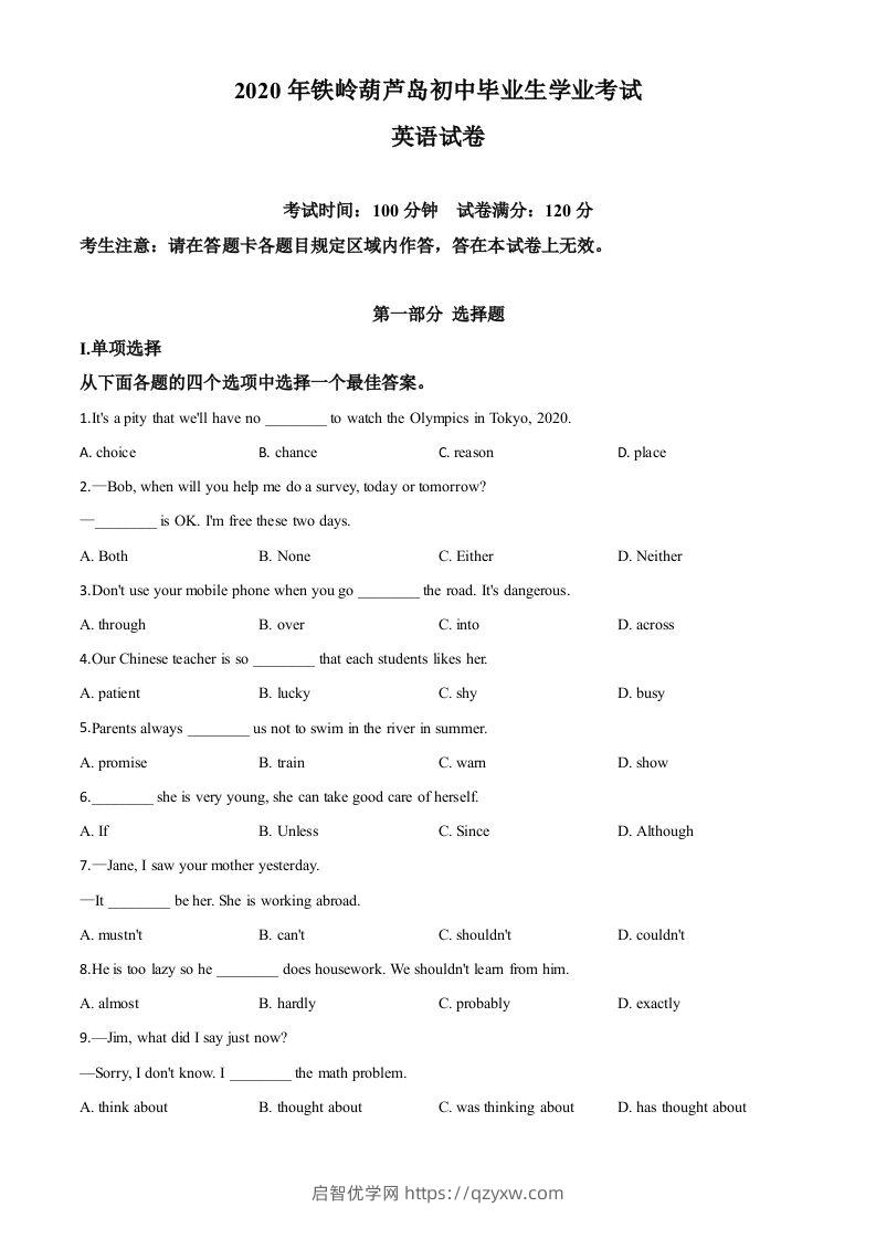 辽宁省铁岭市、葫芦岛市2020年中考英语试题（空白卷）-启智优学网