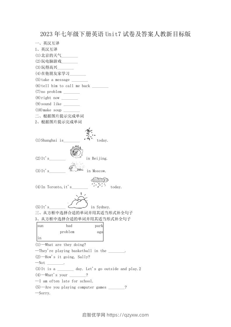 2023年七年级下册英语Unit7试卷及答案人教新目标版(Word版)-启智优学网