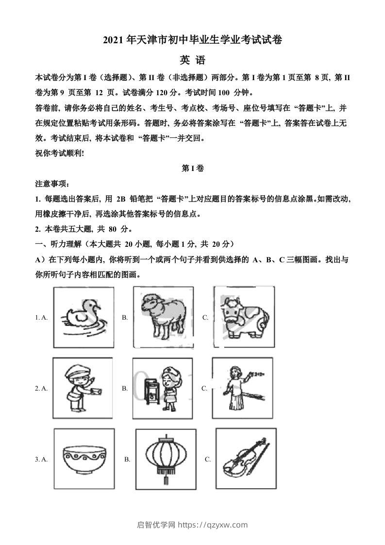 天津市2021年中考英语试题（空白卷）-启智优学网