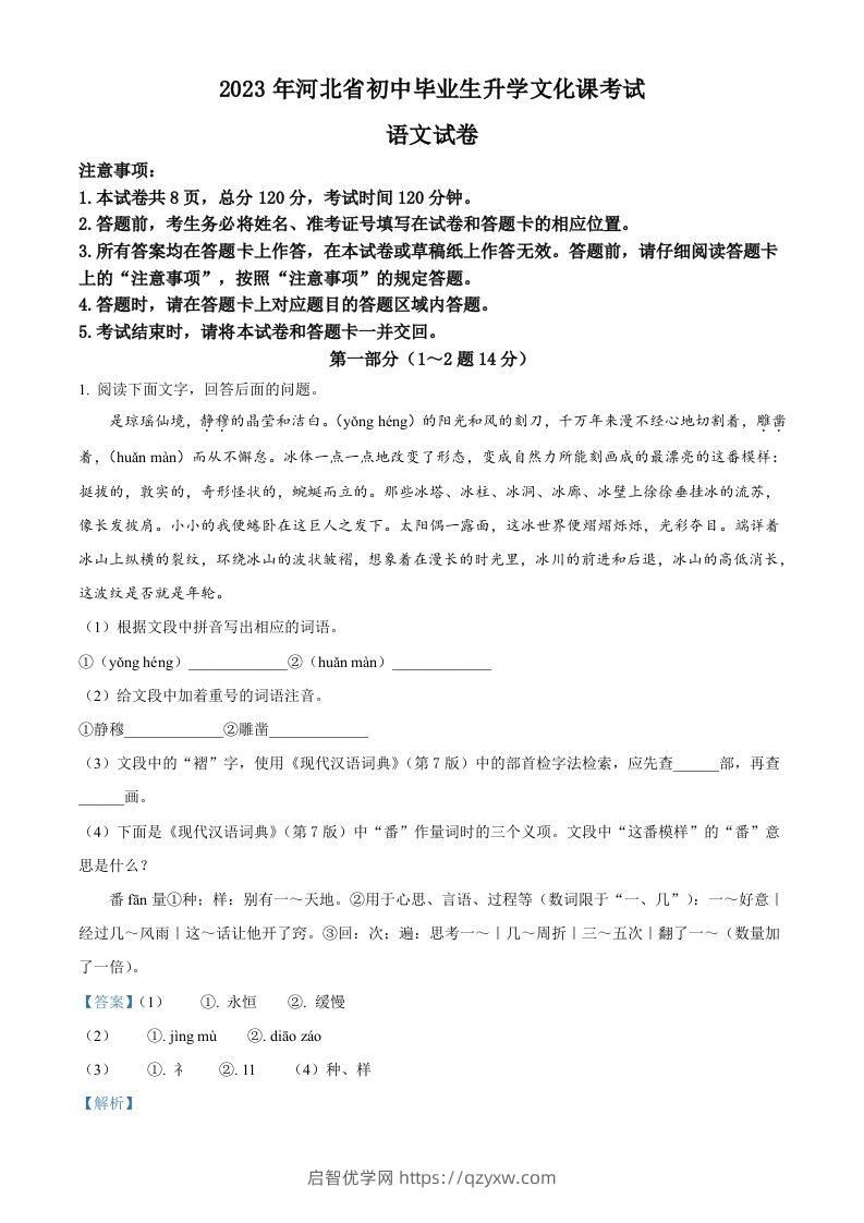 2023年河北省中考语文真题（含答案）-启智优学网