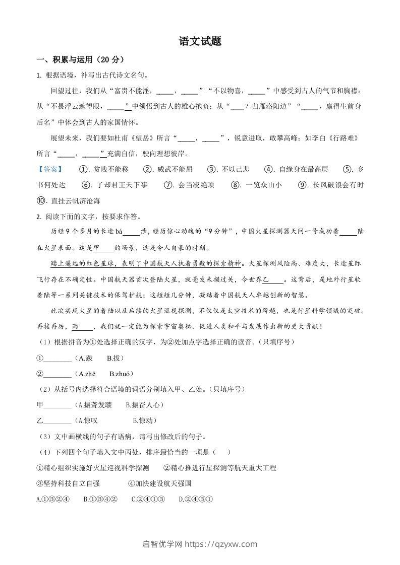 2021年福建省中考语文试题-启智优学网