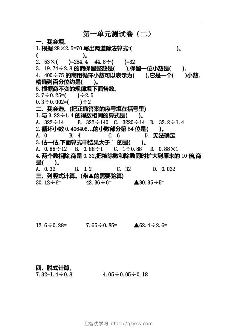 五（上）北师大数学第一单元测试卷.2-启智优学网