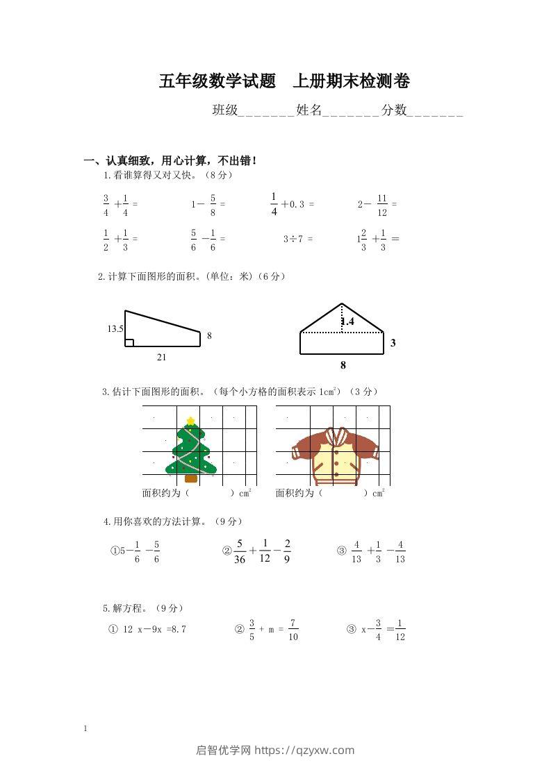 五（上）北师大版数学期末真题检测卷.7-启智优学网