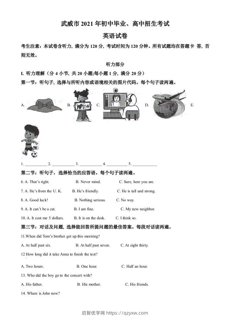 甘肃省武威市2021年中考英语试题（含答案）-启智优学网