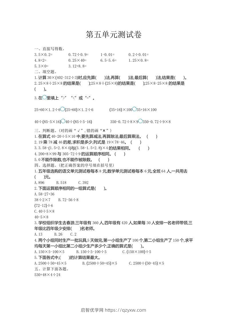 五（上）冀教版数学第五单元检测卷-启智优学网