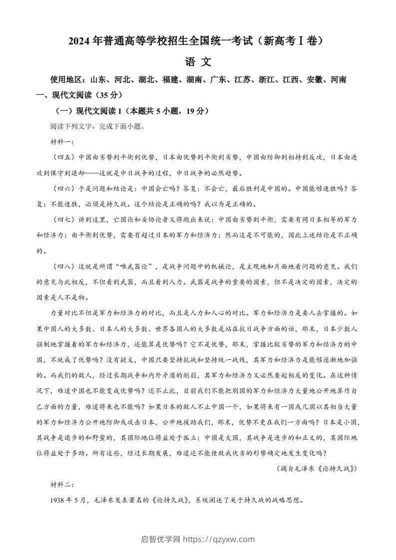 2024年高考语文试卷（新课标Ⅰ卷）（空白卷）-启智优学网