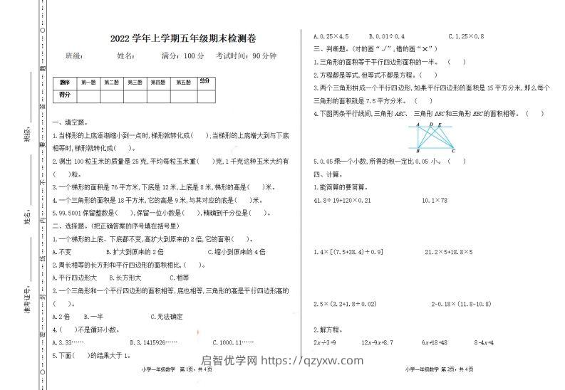 五（上）冀教版数学期末真题测试卷.1-启智优学网