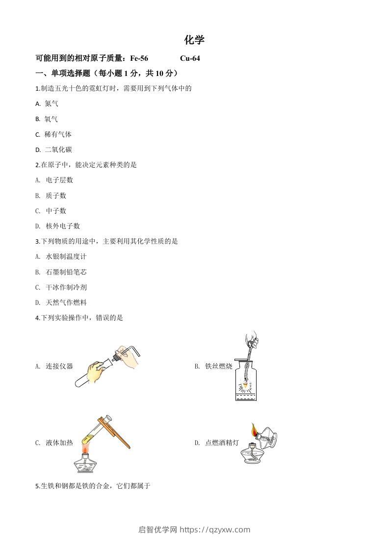 吉林省2020年中考化学试题（空白卷）-启智优学网