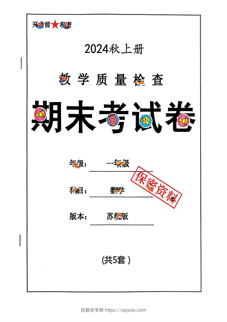 2024秋一上数学期末试卷苏教版-启智优学网