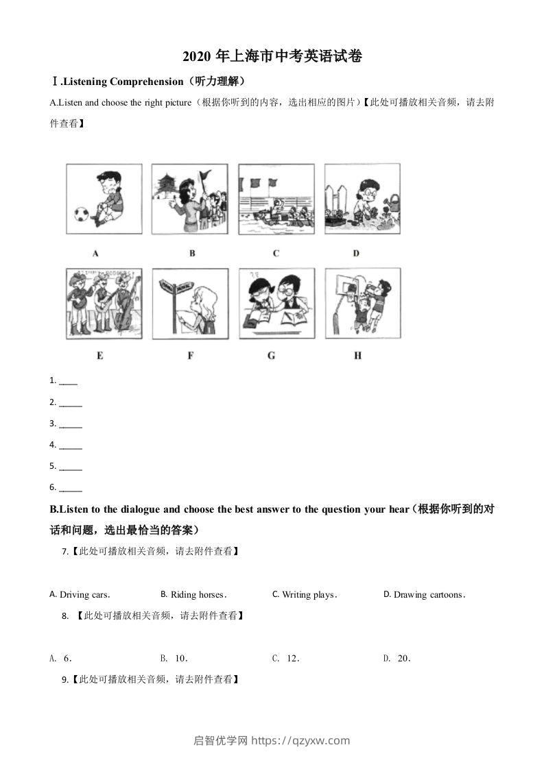 上海市2020年中考英语试题（含听力）（空白卷）-启智优学网