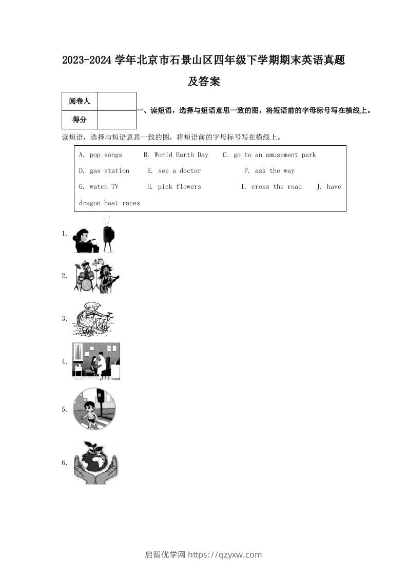 2023-2024学年北京市石景山区四年级下学期期末英语真题及答案(Word版)-启智优学网