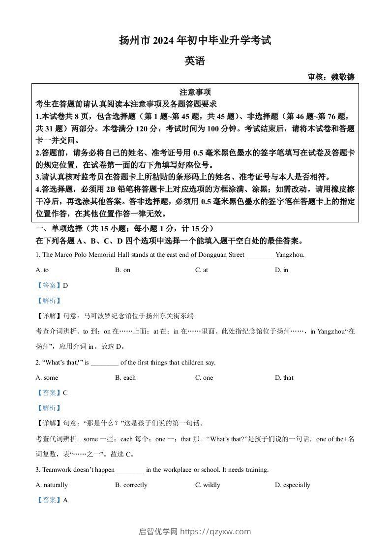 2024年江苏省扬州市中考英语真题（含答案）-启智优学网