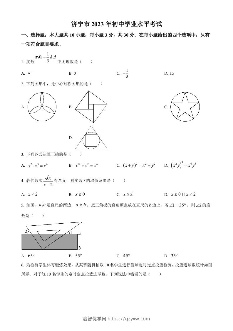 2023年山东省济宁市中考数学真题（空白卷）(2)-启智优学网