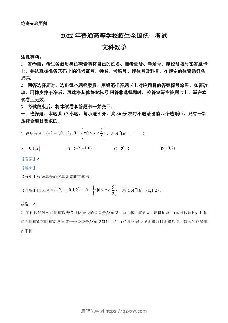 2022年高考数学试卷（文）（全国甲卷）（含答案）-启智优学网