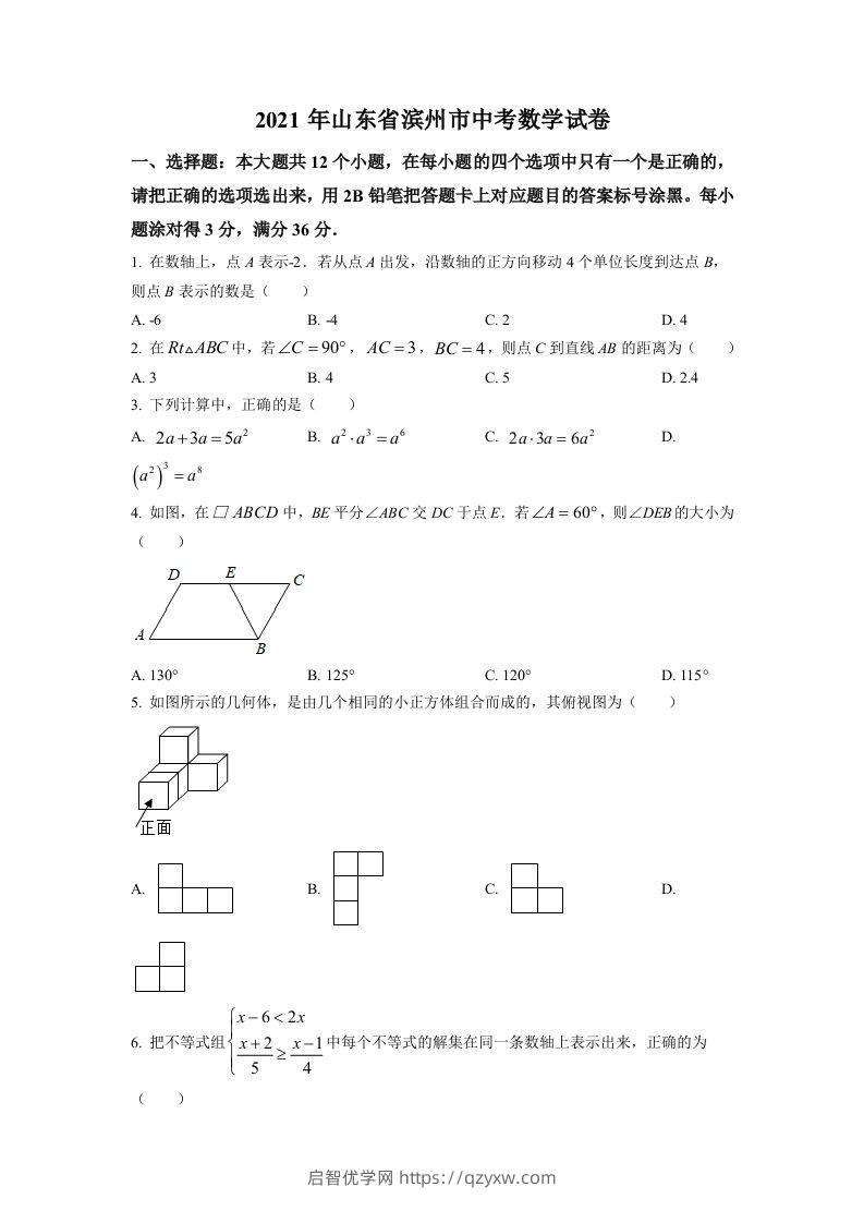 山东省滨州市2021年中考数学真题（空白卷）-启智优学网