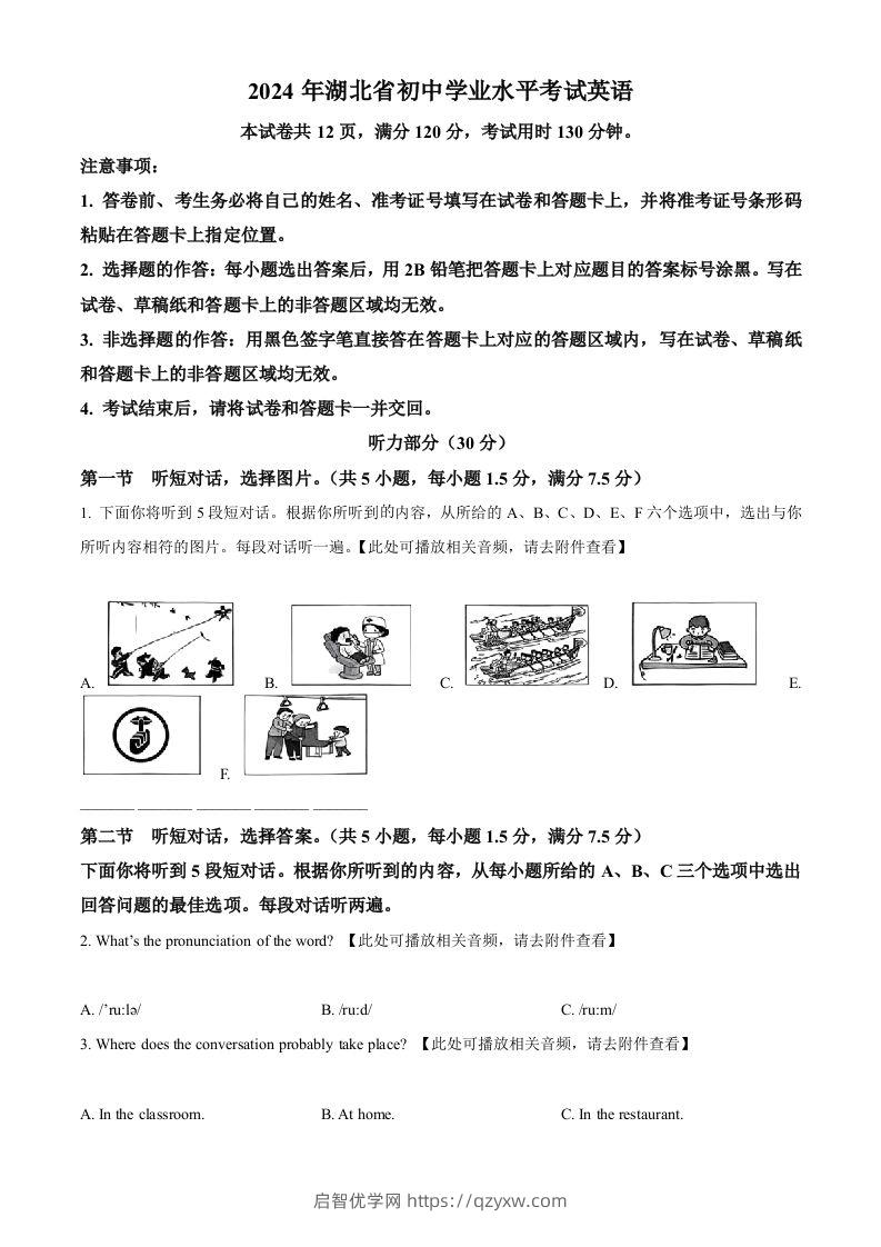 2024年湖北省中考英语真题（空白卷）-启智优学网