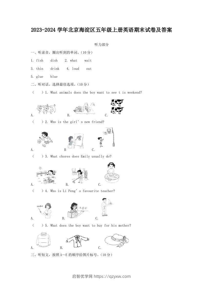 2023-2024学年北京海淀区五年级上册英语期末试卷及答案(Word版)-启智优学网