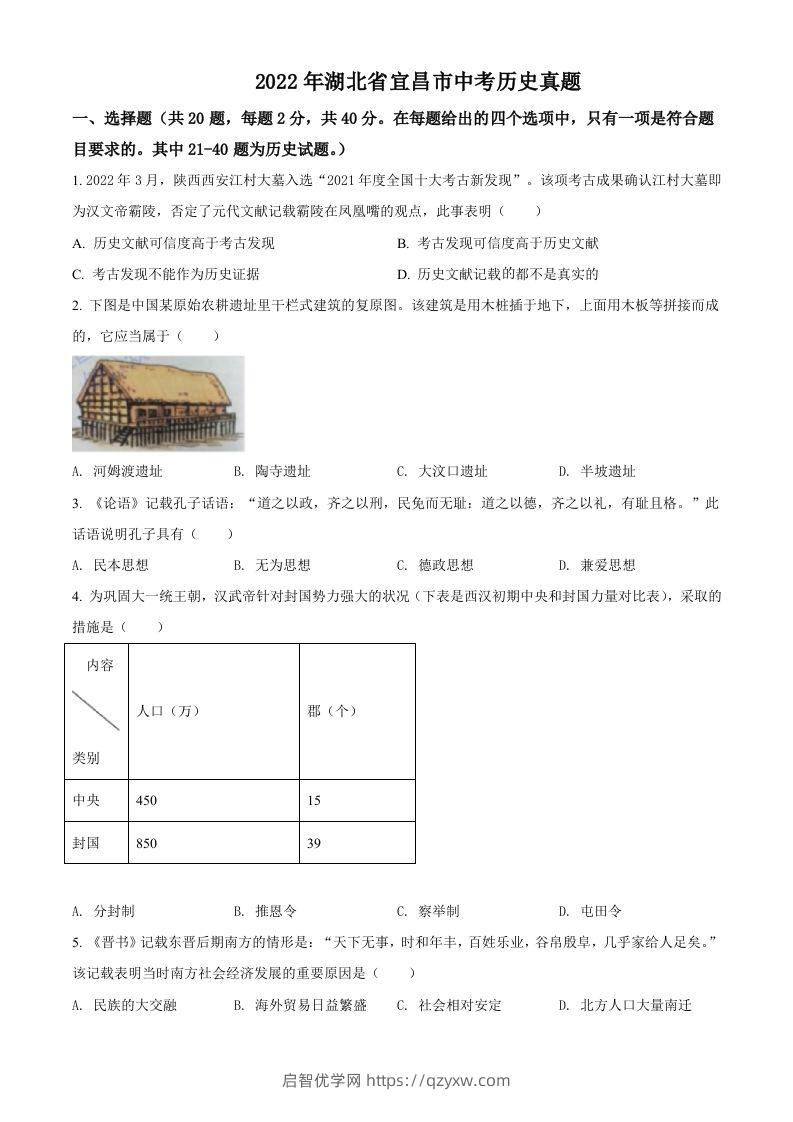 2022年湖北省宜昌市中考历史真题（空白卷）-启智优学网