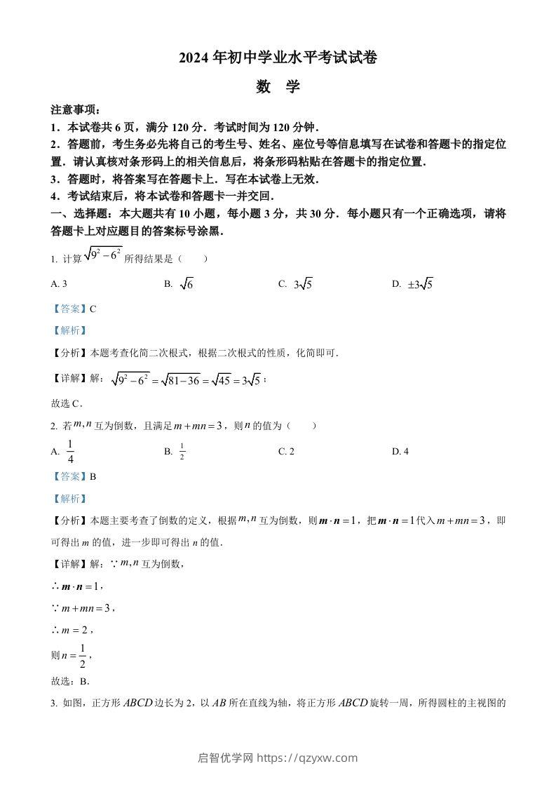 2024年内蒙古包头市中考数学试卷（含答案）-启智优学网