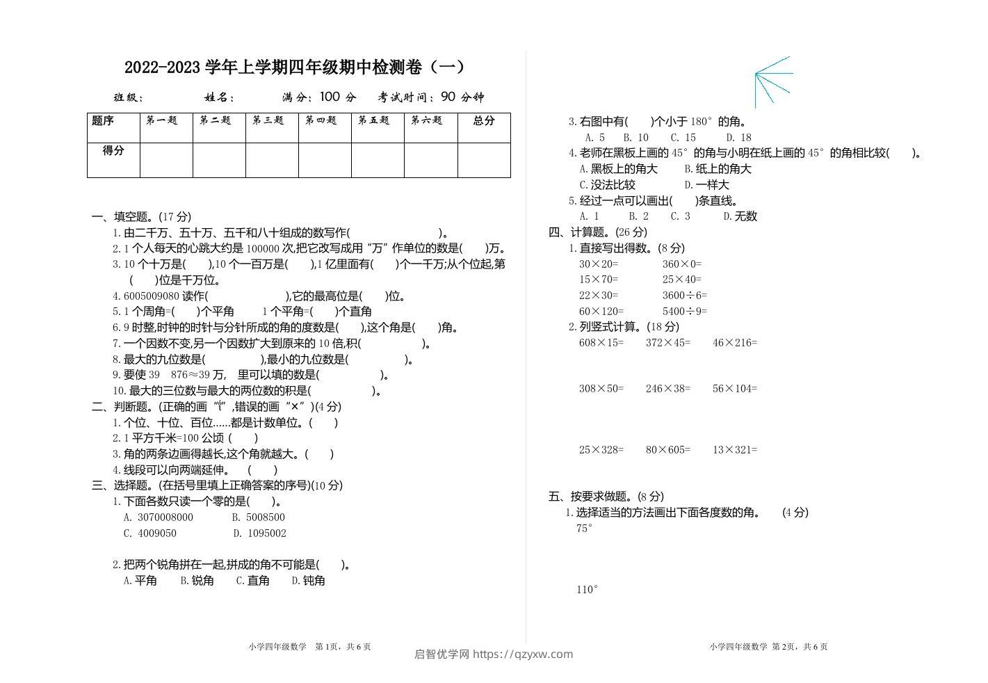 四（上）人教版数学期中检测卷.1-启智优学网