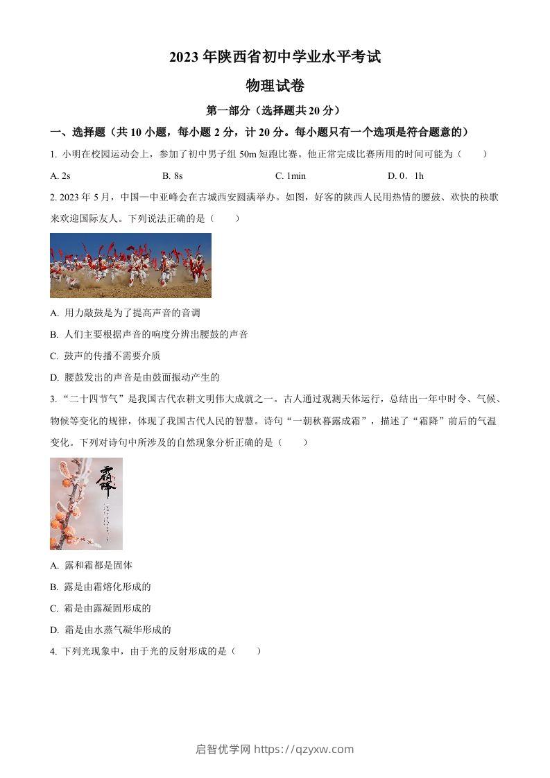 2023年陕西省中考物理真题（A卷）（空白卷）-启智优学网