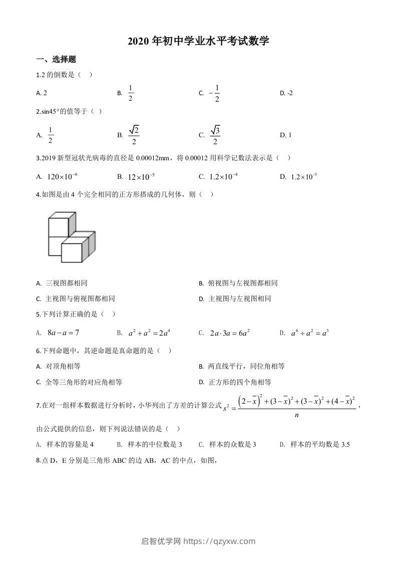 广西玉林市2020年中考数学试题（空白卷）-启智优学网