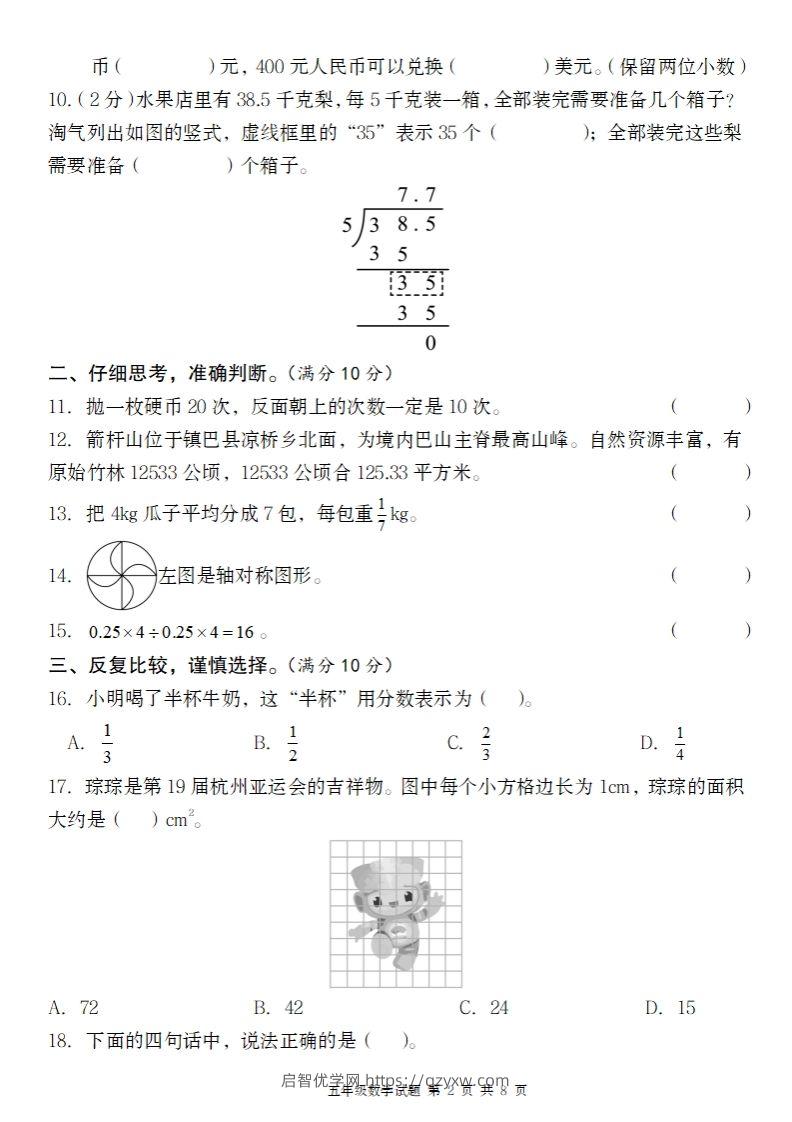 图片[2]-【北师大版】2024-2025学年五上数学期末考试名校真题卷（带答题卡）-启智优学网