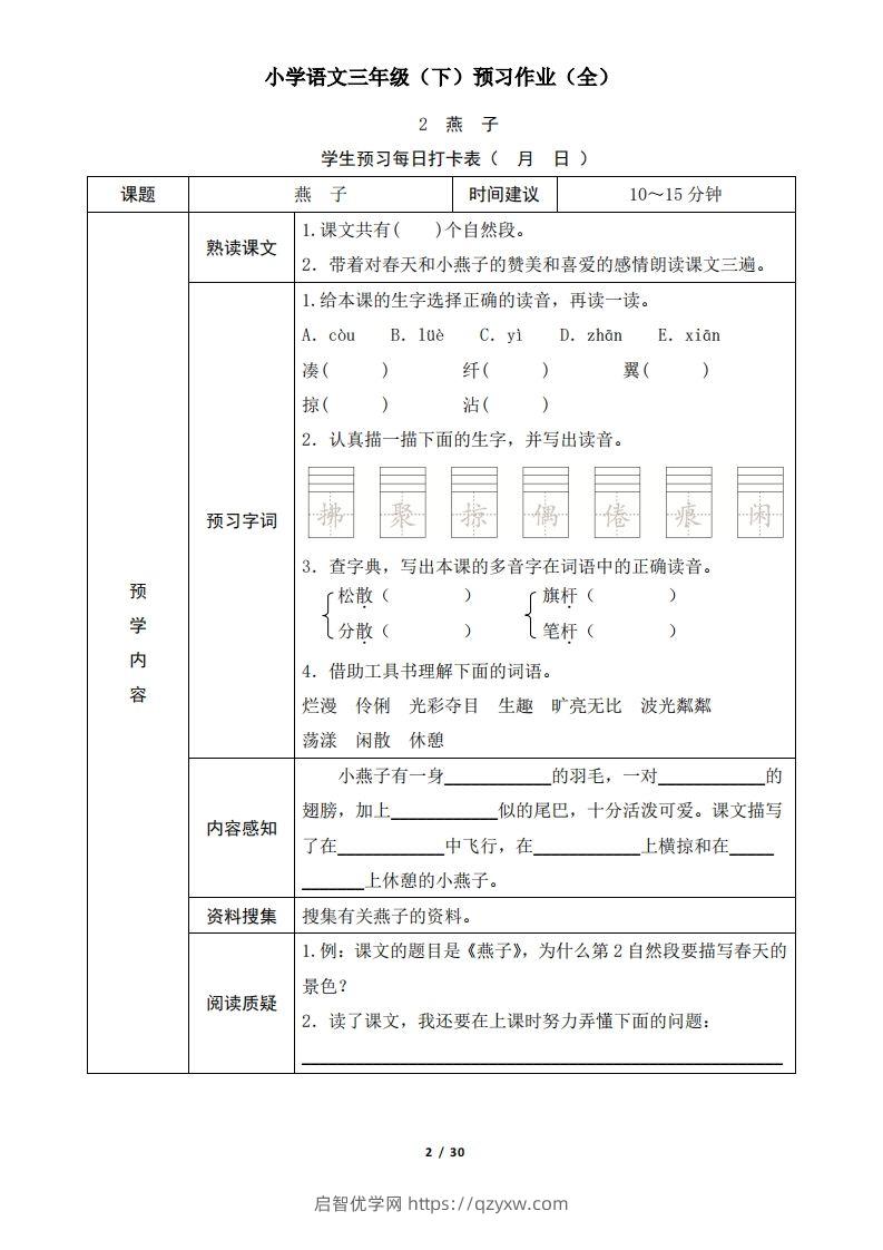 图片[2]-三下语文预习单（无答案）-启智优学网