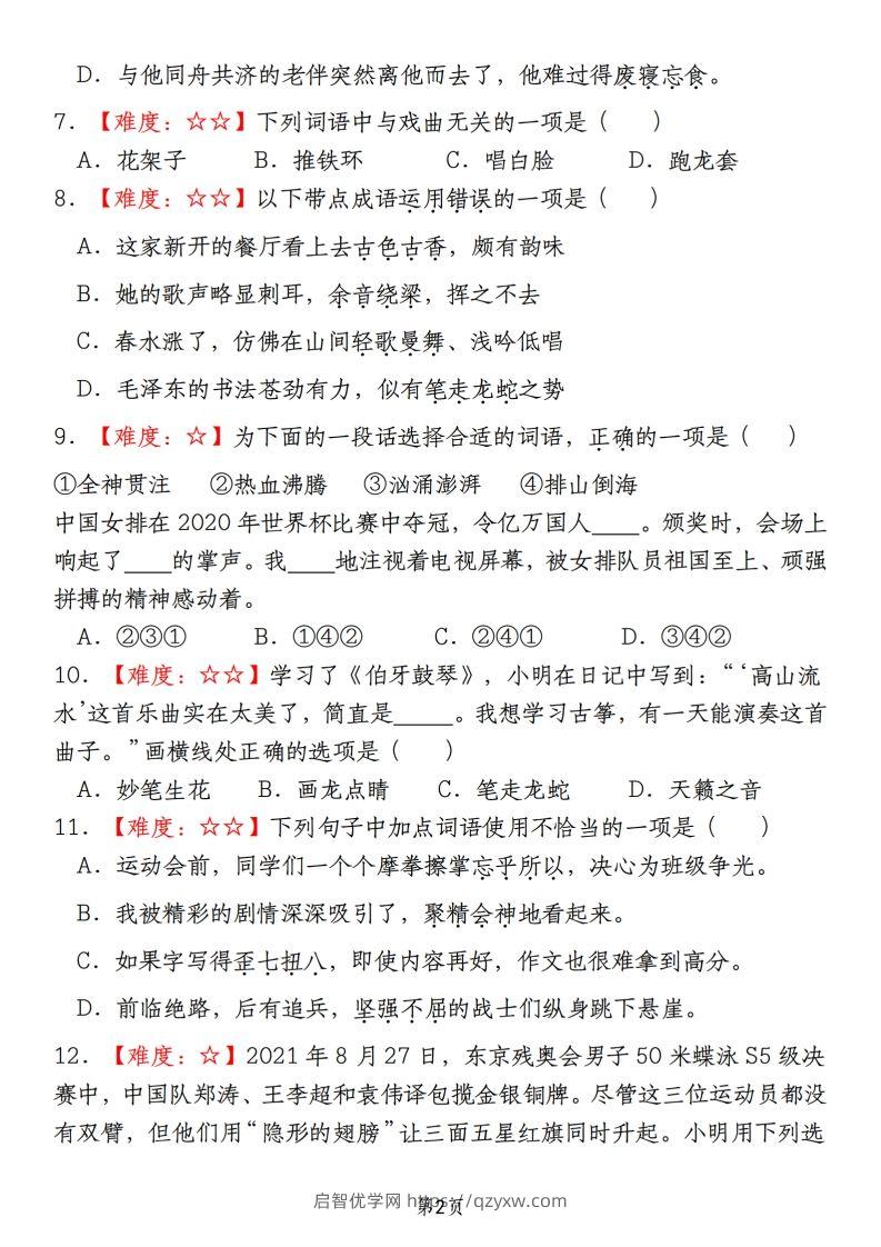 图片[2]-【期末真题分类复习（2）词语运用】六上语文-启智优学网