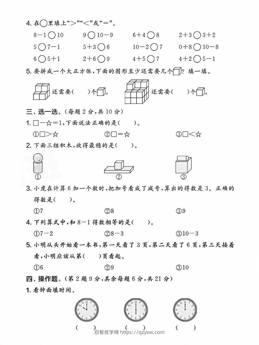 图片[2]-2024北师大版一年级上册数学期末测试卷(1)-启智优学网