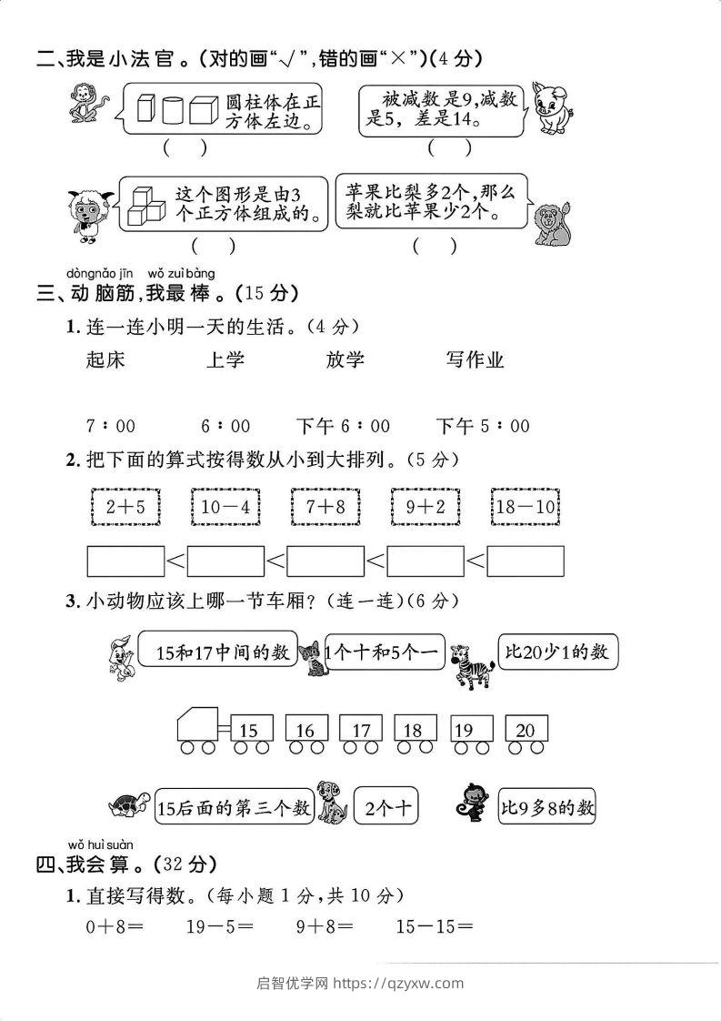 图片[2]-一上人教版数学【2024秋-期末拔尖检测卷】-启智优学网