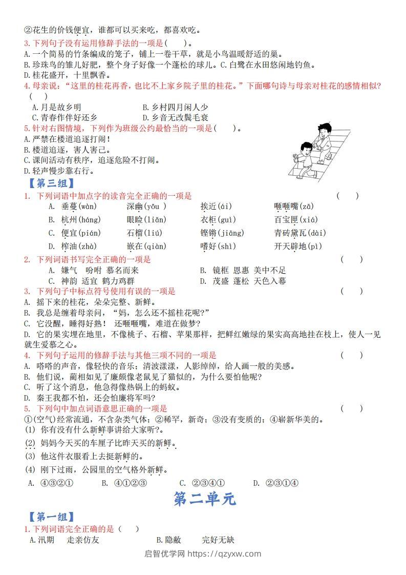 图片[2]-【期末复习选择题专项（空白）】五上语文-启智优学网