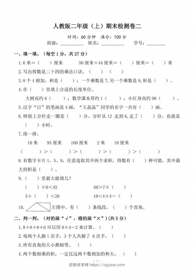 二上人教版数学期末模拟卷.4-启智优学网