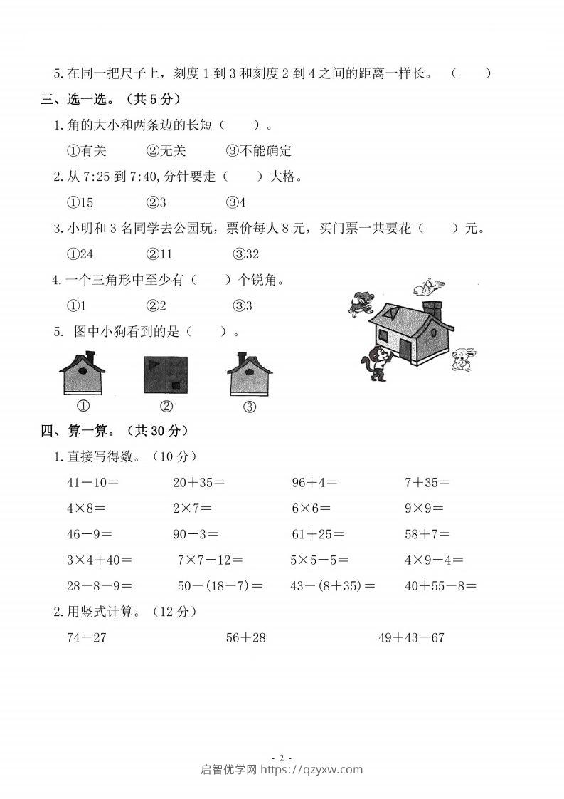 图片[2]-二上人教版数学期末模拟卷.4-启智优学网