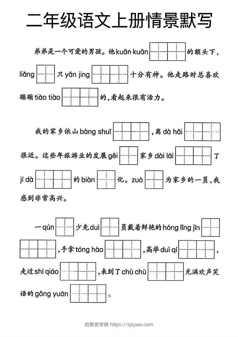 二年级语文上册期末专项复习情景默写(1)-启智优学网