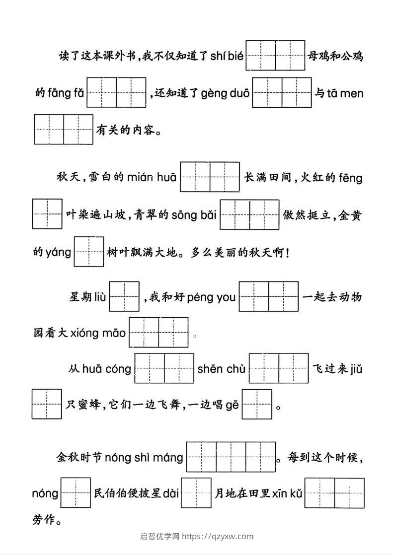 图片[2]-二年级语文上册期末专项复习情景默写(1)-启智优学网