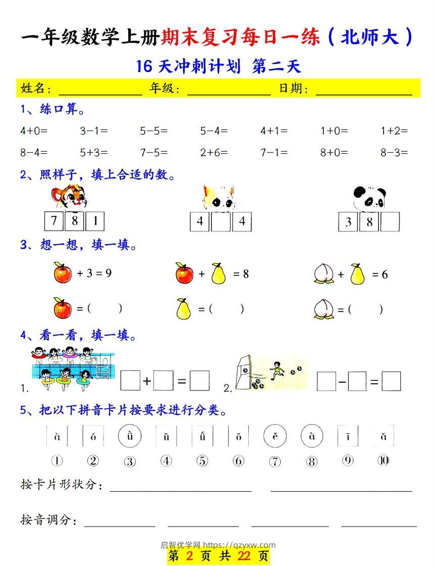 图片[2]-24年（北师大）一上数学期末复习每日一练-启智优学网