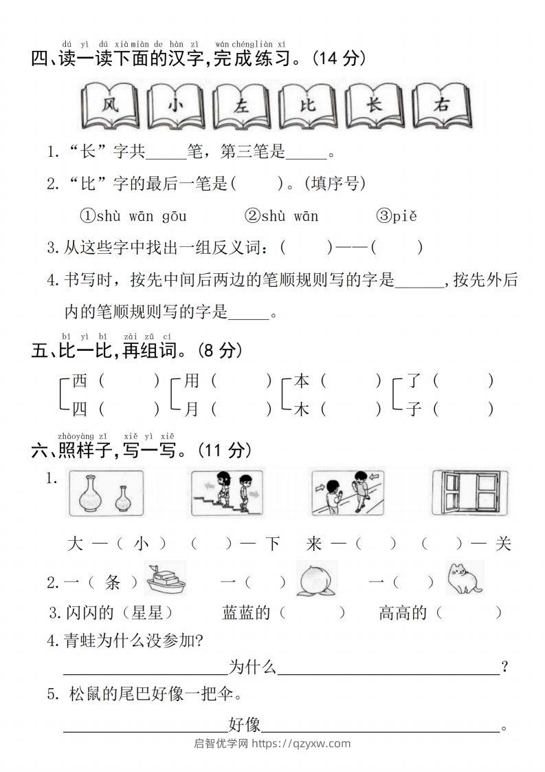 图片[2]-24年一上语文期末检测卷(4)-启智优学网