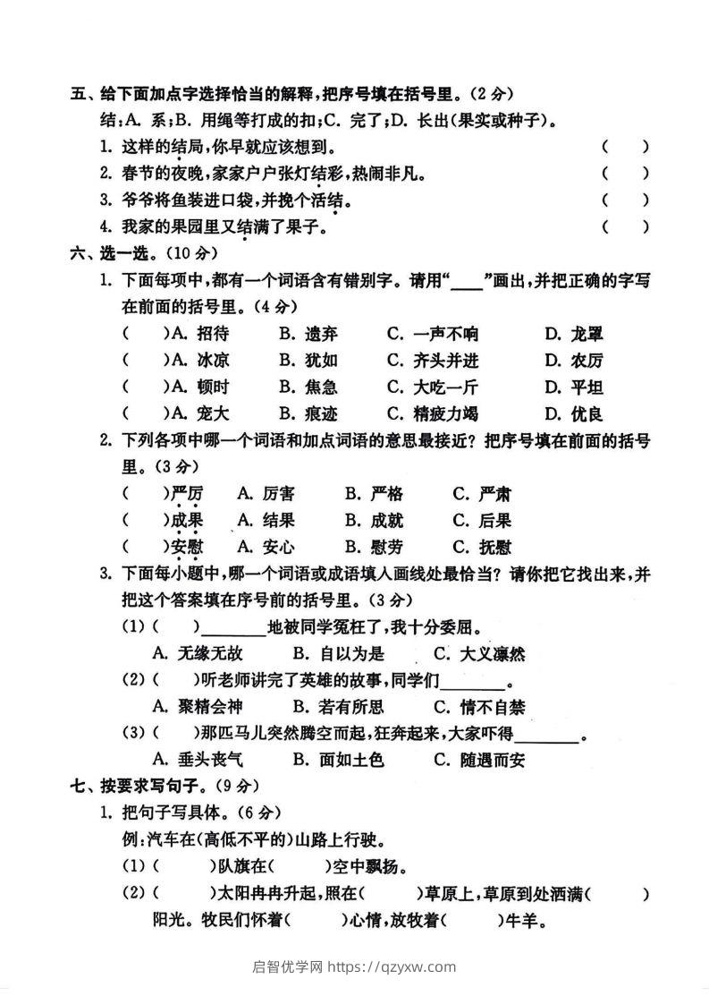 图片[2]-四年级上册语文期末摸底卷-启智优学网