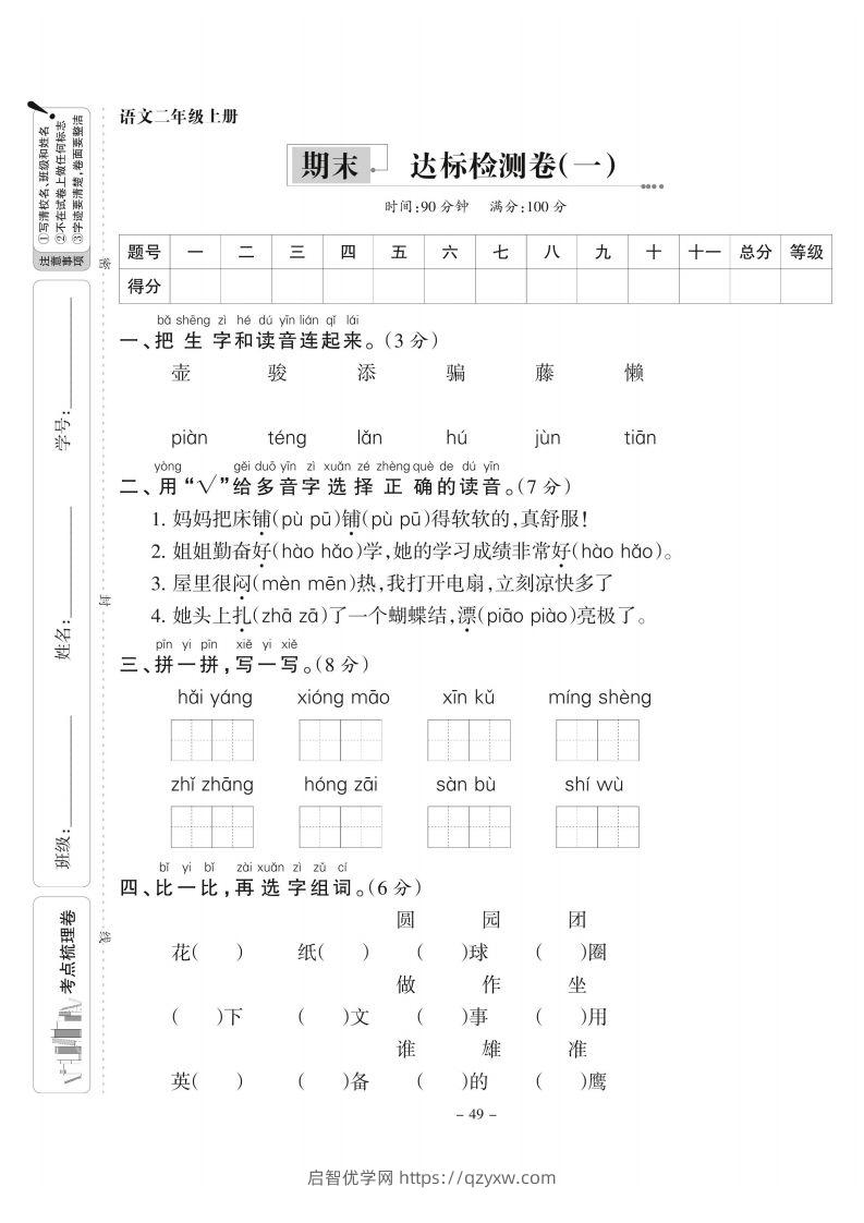 二上语文期末测试3套-启智优学网